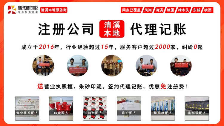 清溪企業(yè)服務(wù) 專業(yè)代理注冊公司、營業(yè)執(zhí)照與個(gè)體工商戶代辦全攻略