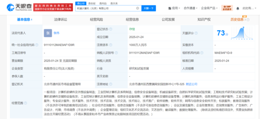 軟通動力于北京設立新公司，千萬資本注入計算機硬件制造領域